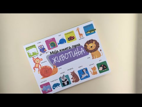 MOJA KNJIGA PUNA ŽIVOTINJA