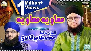 Manqabat 2018 - Hazrat Ameer e Muawiya - Hafiz Tah