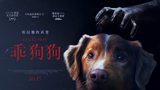 [普雷]《乖狗狗》當狗狗遇上超自然恐怖現象