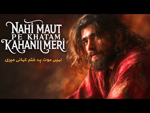 Nahi Maut Pe Khatam Kahani Meri 💔| The Most Powerful Sufi Qawwali | Heart Touching Lyrics