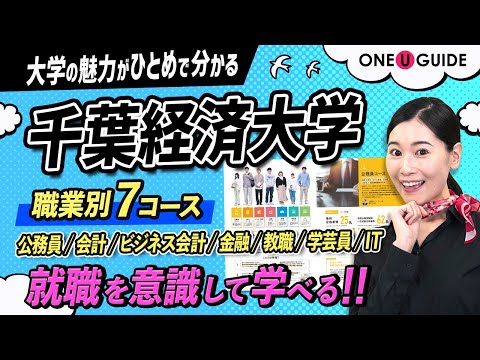 看護学科 「志望大学が見つかる1分動画」千葉経済大学【なりたい自分が見つかる キャリア別コース制】