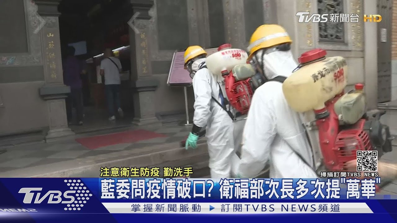 藍委問疫情破口? 衛福部次長多次提「萬華」