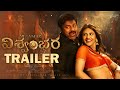 Vishwambharara Official Trailer Megastar Chiranjeevi Vassishta MM Keeravaani New Movie