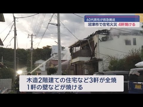 YouTube Video 静岡・沼津市で住宅３軒が全焼する火事　６０代の男性が軽いやけど