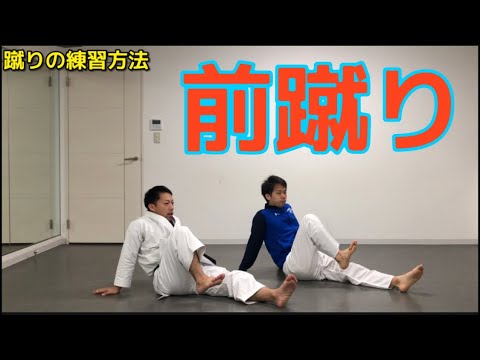 【ふくやーまん10】【前蹴りの練習方法】