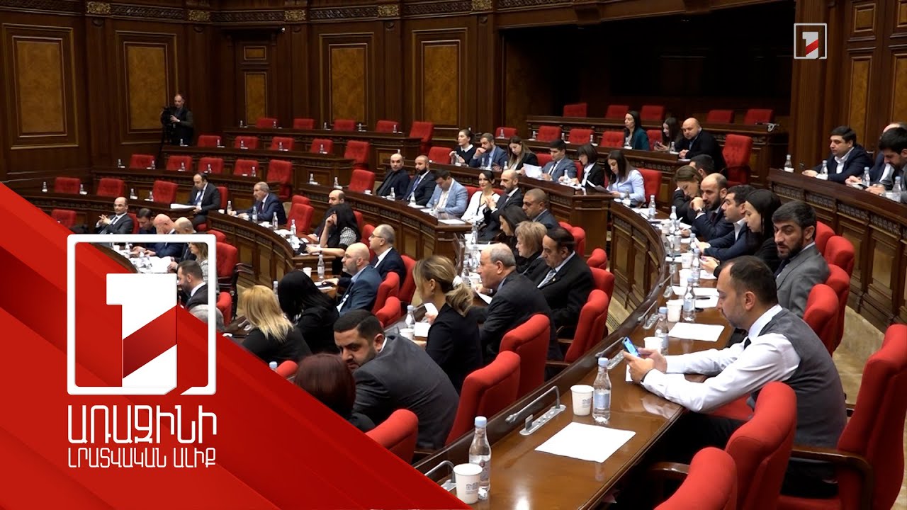 Ինքնիշխանությունից հրաժարվելուն ուղղված հրապարակային կոչերը քրեականացնելու նախագիծն ԱԺ-ում է
