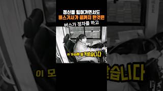 Download lagu Even though he was losing consciousness, the bus driver continued until the end mp3 Download lagu Even though he was losing consciousness, the bus driver continued until the end mp3