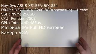 ASUS X515EA Peacock Blue (X515EA-BQ1175, 90NB0TY3-M00E90) - відео 1