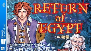 Return of Egypt【リターンオブエジプト】[PC]