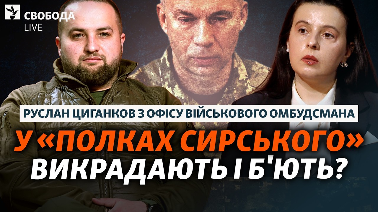 Скарги на «полки Сирського», переведення, СЗЧ, «поверхневе» ВЛК, контракти д?
