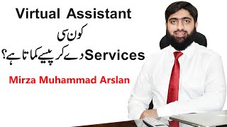 What Kind Of Services Are Provided By Amazon Virtual Assistant? | Mirza Muhammad Arslan