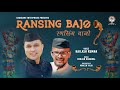 RAN SINGHA BAJO || KAILASH KUMAR || KUMAONI SONG || MP-3 || CHANDANI ENTERPRISES || 2021 ||