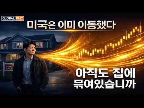 집 대신 S&P 500 : 미국 젊은이가 먼저 움직인 이유