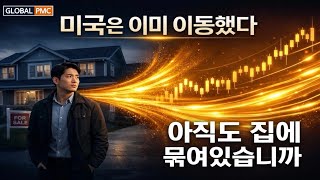 집 대신 S&P 500 : 미국 젊은이가 먼저 움직인 이유