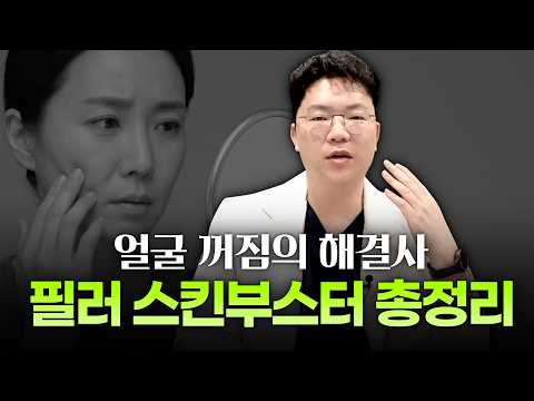 꺼진볼륨필러와 스킨부스터 차이, 스컬트라·주베룩 볼륨·리투오까지 ㅣ디에이성형외과ㅣ콜라겐볼륨시술