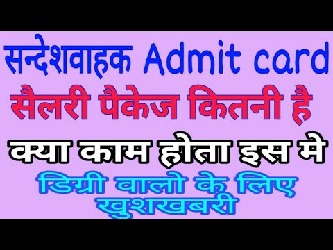 UP Sandesh Vahak Admit Card/Sandesh Vahak Exam Date 2019/up radio operator admit card /up admit card