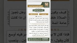 صورة 11486 - كيفية اللحن في القرآن وحكم الصلاة خلف من يلحن فيه -  نور على الدرب