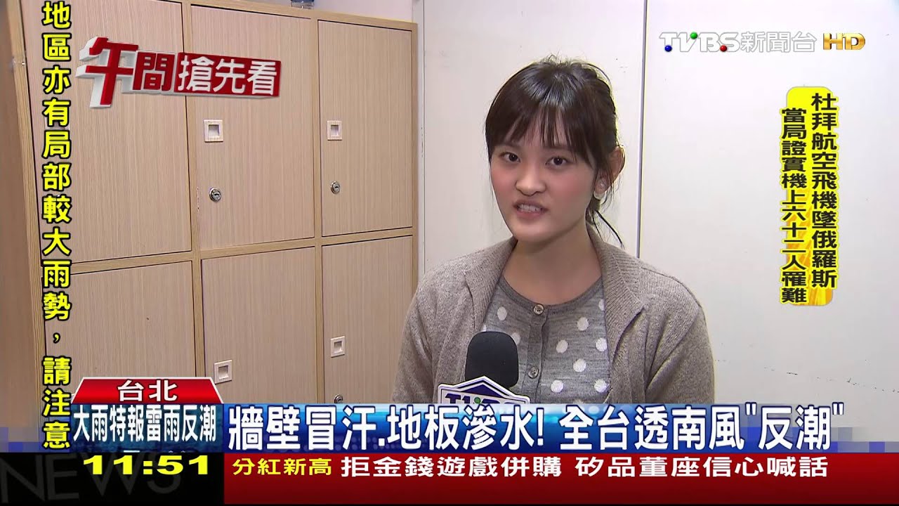 牆壁冒汗、地板滲水！　全台「透南風」反潮