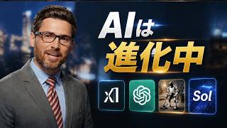 【最新AIニュース4選】Grok Bot・ChatGPT新機能・家事ロボット・GPT-5.6 Solをわかりやすく解説！