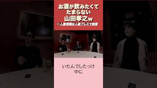 山田孝之、ちゃんと仕事して #人狼ゲーム #jinropress