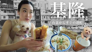 台灣加油！どうしても食べたい基隆の朝ご飯を食べに行った。日本人人生中最大地震體驗竟然在台灣？