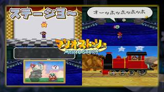 【マリオストーリー】初見中の初見ですがクリアを目指します -3-