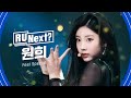 R U Next? 원희 WONHEE l 6R rehearsal FanCam