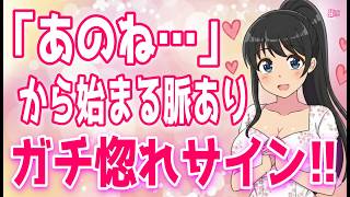 【脈あり質問】女性が_本当に好きな男性にだけする質問６パターン！、実は裏でよく話題になってる_隠れモテ男性_の特徴＋α人気動画限定ベストvo.96聞き流し【ゆるーりチャンネル】