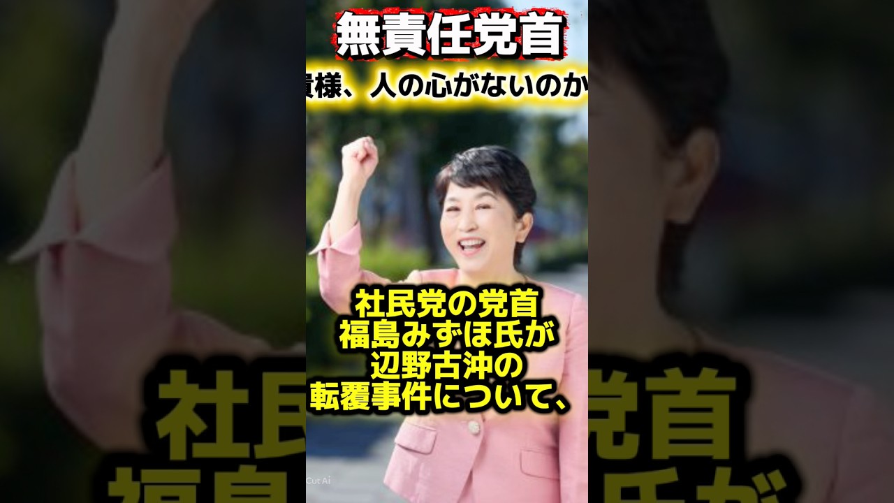 #大事なこと #日本 #辺野古#社会問題#政治 #shorts