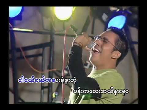 မိုးစက်နှင်းဆီ သို့ တမ်းချင်း ၁