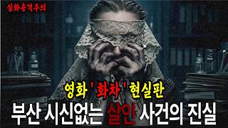 Download lagu [미제사건] '내 아내는 누구였나' 타인의 이름을 훔쳐 산 '화차' 여인의 소름 돋는 실화 mp3