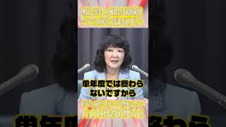 【片山財務相が改革宣言】基金と予算を国民目線で見直し #片山さつき #自民党 #財務省 #基金改革 #行政改革 #無駄削減 #政治ニュース #国政ナビ