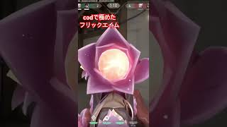 フリックエイムは任して