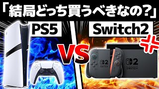 【比較】PS5とSwitch 2、結局どっちを買うべき？大きな違い11選【プレステ5 / スイッチ2】