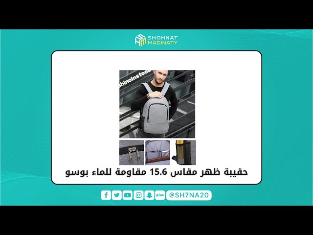 حقيبة ظهر مقاس 15.6 مقاومة للماء بوسو
