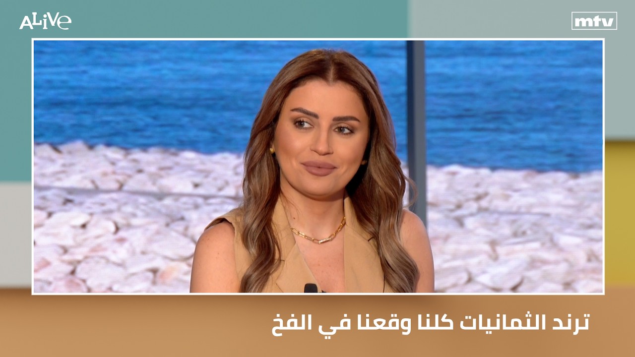 ترند الثمانيات كلنا وقعنا في الفخ