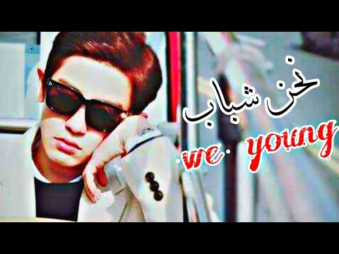 EXO CHANYEOL & SEHUN  WE YOUNG مترجم للعربيه