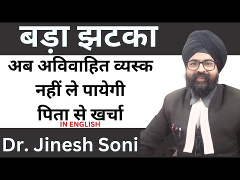 SECTION 125 CrPC IMPORTANT UPDATE | ENGLISH | 2023 | Dr. Jinesh Soni