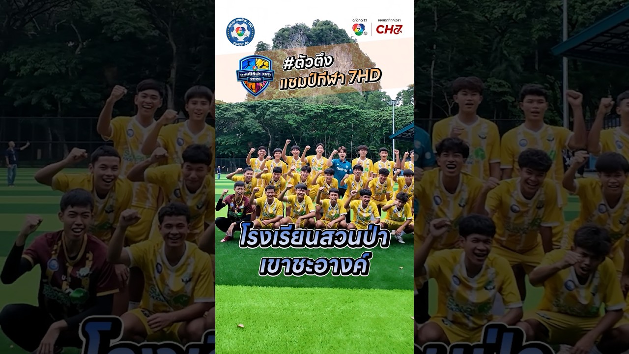 จ่อไมค์ตามหาตัวตึง #โรงเรียนสวนป่าเขาชะอางค์ ตาม?
