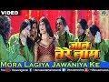 Mora Lagiya Jawaniya Ke Full Song Jaan Tere Naam