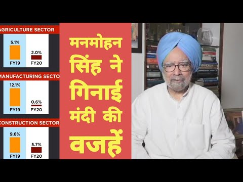 Manmohan Singh ने मोदी सरकार को चेताया, संभल जाएं | Congress | Ex PM | UPA Video