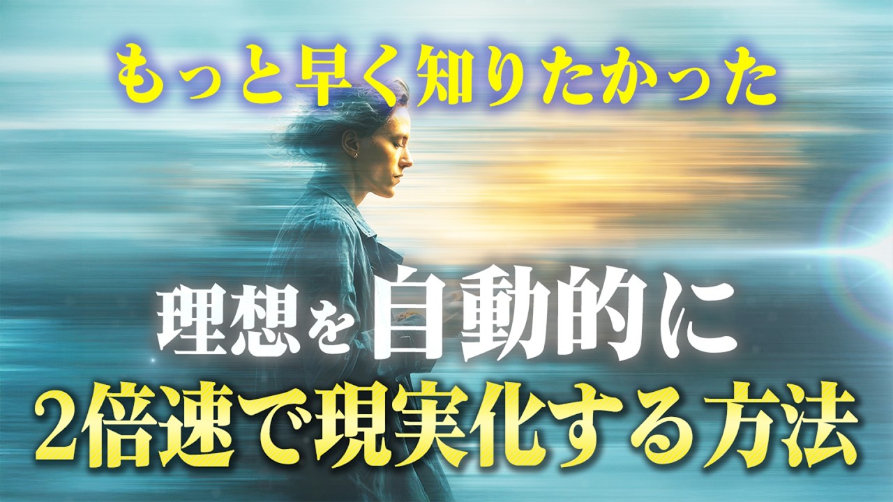願ったことが自動的に現実化する人の５つの特徴。感情に左右されず楽に願望実現する人の秘密があります
