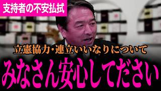 【立憲と棲み分け・連合いいなり疑惑をまるごと払拭！】都市伝説も多数！？榛葉幹事長がおもしろおかしく説明！連立入りしたら成し遂げられなかった！【榛葉賀津也/国民民主党】