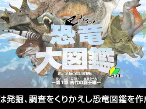 つくろう！恐竜大図鑑～第一章 古代の覇王編～フル版 video thumbnail