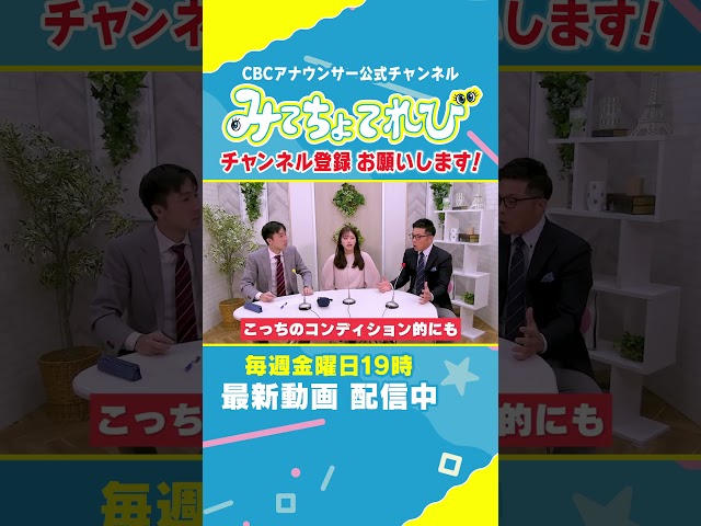 【切り抜きみてちょ】榊原アナ・若狭アナの好きな試合の展開は？ #ドラゴンズ #若狭アナ #榊原アナ #中村アナ #中日ドラゴンズ