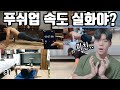 푸쉬업100개를 단 몇초만에..? 사람의 푸쉬업이 아니다. a.k.a깔짝대전 (푸쉬업챌린지1)