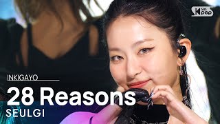 Download lagu SEULGI(슬기) - 28 Reasons @인기가요 inkigayo 20221016 mp3