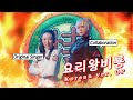 Chūka Ichiban Korean OP Studio ALf With Bae Yeon Hee
