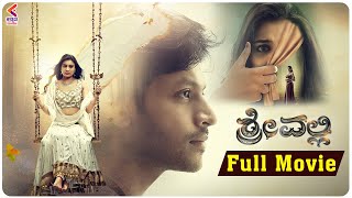 SRIVALLI Latest Romantic Full Movie | Neha Hinge | Vijayendra Prasad | Kannada Dubbed | KFN