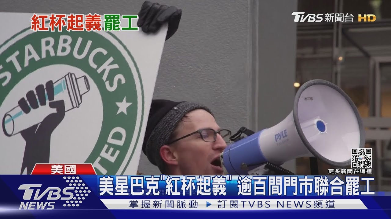美星巴克「紅杯起義」 工會聯合逾百間門市罷工